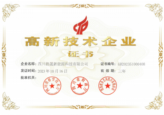 高新技术企业